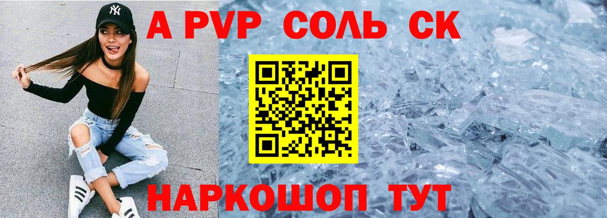 Пермь  Alfa_PVP Соль  А ПВП кристаллы  Вход с VPN 