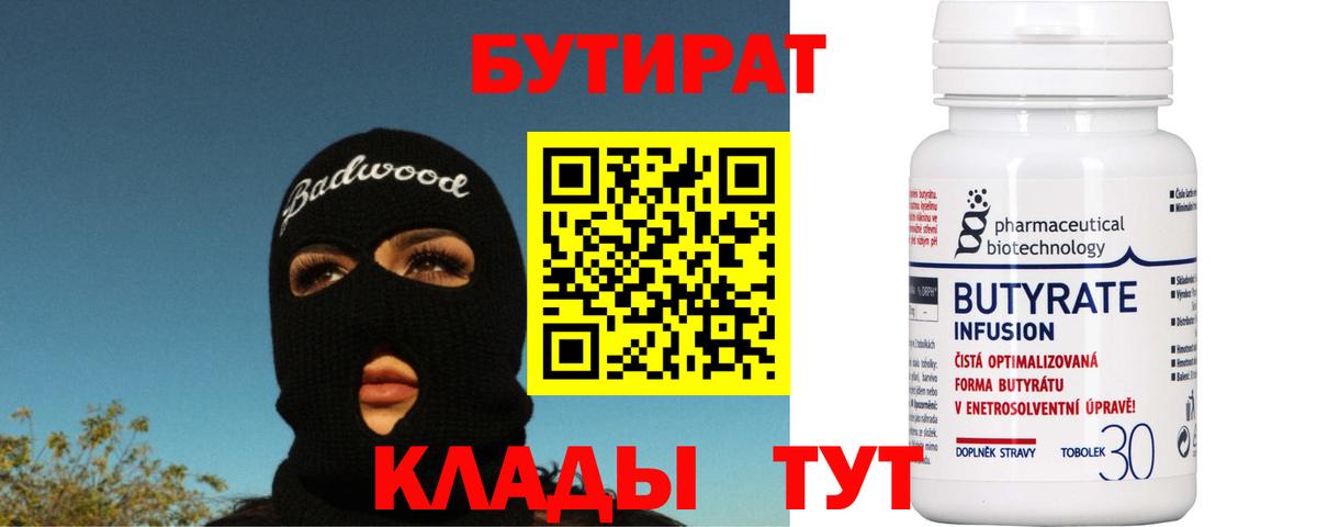 БУТИРАТ GHB  Вход с VPN  Пермь 