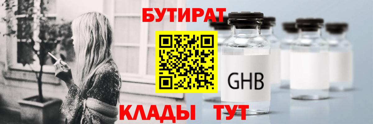 Бутират бутик Пермь