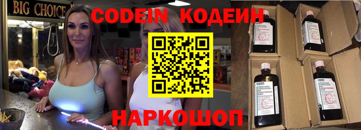 Кодеиновый сироп Lean Purple Drank Пермь