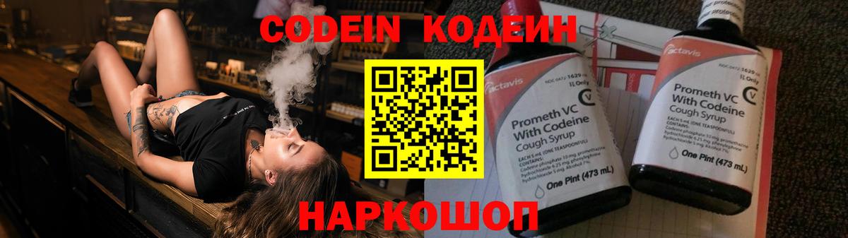 Пермь  Кодеин Purple Drank  Вход с VPN  наркотики  Кодеин напиток Lean (лин) 