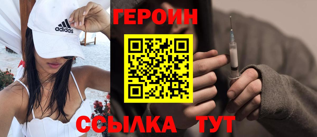 ГЕРОИН Heroin  Вход с VPN  Пермь 
