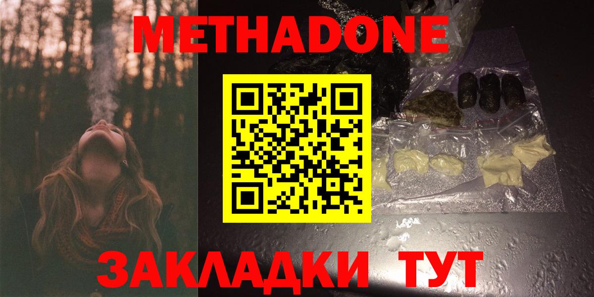 Пермь  Метадон кристалл  Метадон VHQ  Вход с VPN 