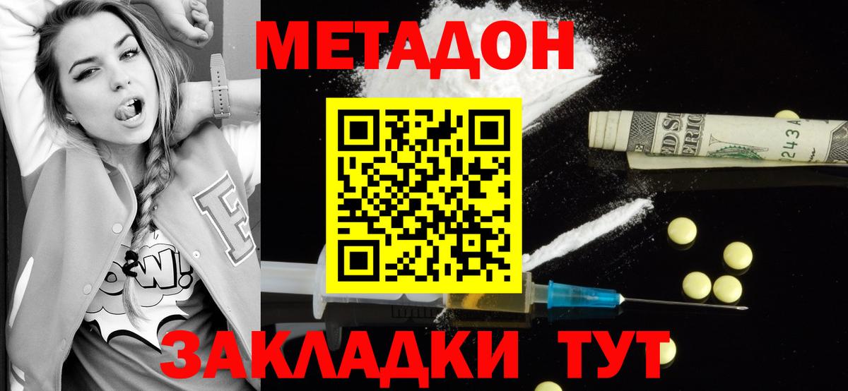 МЕТАДОН кристалл Пермь